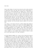 파리의 아파트 레포트-1