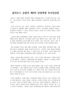 클라우스 슈밥의 제4차 산업혁명 독서감상문-1