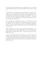 클라우스 슈밥의 제4차 산업혁명 독서감상문-2