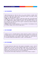 ◆ 2020년 면접 1분자기소개/1분스피치 우수예문 6편(면접대비 1분 자기소개서 샘플/1분 자기소개/1분자기소개/1분 자기소개서 예문)-2