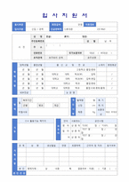 ◆ 2020년 면접 1분자기소개/1분스피치 우수예문 6편(면접대비 1분 자기소개서 샘플/1분 자기소개/1분자기소개/1분 자기소개서 예문)-4
