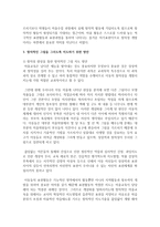 [아동미술교육] 유아의 미술발달 요인을 살펴보고, 창의적인 그림을 그리도록 지도하기 위한 방안을 서술하시오-4