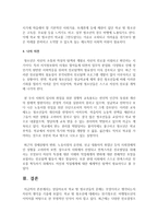 [상담심리학] 상담자로서 학교 밖 청소년들의 문제는 무엇이라고 생각되는지 자신의 생각을 기술하시오-5