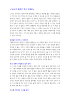 [A+독후감] 키케로 노년에 대하여 독서감상문-2