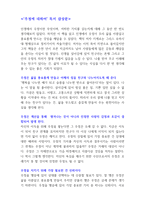[A+독후감] 키케로의 우정에 대하여 독서감상문-2