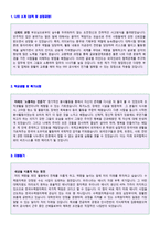 (한수원 자소서 + 면접족보 - 합격세트) ★한국수력원자력 자기소개서 [한국수력원자력 자기소개서/지원동기/한수원 합격자소서]-2