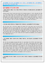 삼성서울병원자기소개서자소서 삼성서울병원자기소개서 삼성서울병원자소서 삼성서울병원자기소개서 삼성서울병원자소서 삼성서울병원자기소개서 삼성서울병원자소서-2