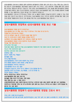 삼성서울병원자기소개서자소서 삼성서울병원자기소개서 삼성서울병원자소서 삼성서울병원자기소개서 삼성서울병원자소서 삼성서울병원자기소개서 삼성서울병원자소서-3