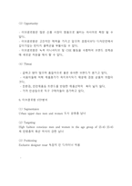 [이브생로랑 마케팅연구] 이브생로랑(입생로랑) 브랜드분석과 이브생로랑 SWOT,STP분석및 마케팅전략 사례연구-11