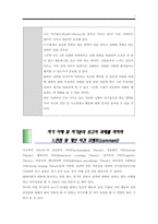 [A＋구매 만족]자기분석보고서 예시(자기분석을 위한 다양한 심리학 상담이론들을 적용하여 자기 성격을 분석하고 성찰하는 자기인식보고서 자기성장보고서 자기이해 보고서)과제 레포트 보고서-7
