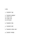기분장애의 개념,원인,특징,유형분석및 기분장애 치료방법 연구 -기분장애 분석레포트-2