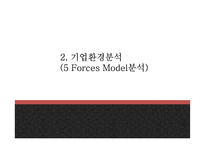 롯데시네마 기업상황분석과 경쟁자분석및 롯데시네마 마케팅 4P,STP,SWOT분석과 향후나아갈방향 제시 -롯데시네마 사례 PPT-7