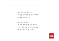 롯데시네마 기업상황분석과 경쟁자분석및 롯데시네마 마케팅 4P,STP,SWOT분석과 향후나아갈방향 제시 -롯데시네마 사례 PPT-8