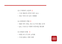 롯데시네마 기업상황분석과 경쟁자분석및 롯데시네마 마케팅 4P,STP,SWOT분석과 향후나아갈방향 제시 -롯데시네마 사례 PPT-9