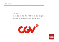 롯데시네마 기업상황분석과 경쟁자분석및 롯데시네마 마케팅 4P,STP,SWOT분석과 향후나아갈방향 제시 -롯데시네마 사례 PPT-11