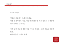 롯데시네마 기업상황분석과 경쟁자분석및 롯데시네마 마케팅 4P,STP,SWOT분석과 향후나아갈방향 제시 -롯데시네마 사례 PPT-13