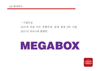 롯데시네마 기업상황분석과 경쟁자분석및 롯데시네마 마케팅 4P,STP,SWOT분석과 향후나아갈방향 제시 -롯데시네마 사례 PPT-14
