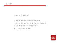 롯데시네마 기업상황분석과 경쟁자분석및 롯데시네마 마케팅 4P,STP,SWOT분석과 향후나아갈방향 제시 -롯데시네마 사례 PPT-15