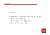롯데시네마 기업상황분석과 경쟁자분석및 롯데시네마 마케팅 4P,STP,SWOT분석과 향후나아갈방향 제시 -롯데시네마 사례 PPT-16