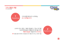 제품 리포지셔닝을 통한 유한킴벌리 [하기스 매직팬티]의 성공전략-6