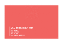 제품 리포지셔닝을 통한 유한킴벌리 [하기스 매직팬티]의 성공전략-9