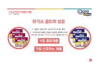 제품 리포지셔닝을 통한 유한킴벌리 [하기스 매직팬티]의 성공전략-10