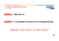 제품 리포지셔닝을 통한 유한킴벌리 [하기스 매직팬티]의 성공전략-17