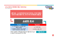제품 리포지셔닝을 통한 유한킴벌리 [하기스 매직팬티]의 성공전략-19