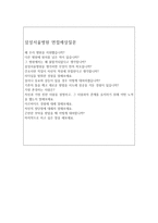 삼성서울병원자기소개서 삼성서울병원자기소개서자소서 합격자기소개서자소서면접 자기소개서삼성서울병원면접간호사자소서 삼성서울병원자소서자기소개서 삼성서울-4