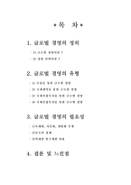 글로벌 경영 레포트-2