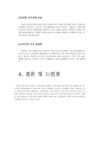 글로벌 경영 레포트-6