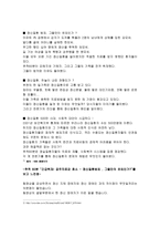 범죄정신장애범죄의 실태분석과 대응방안-4