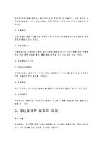 범죄정신장애범죄의 실태분석과 대응방안-8