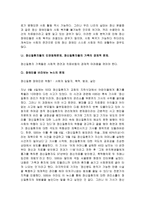 범죄정신장애범죄의 실태분석과 대응방안-18