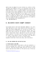 범죄정신장애범죄의 실태분석과 대응방안-19