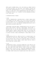 성별영향평가분석제도에 대해 정리하고 현재 시행되고 있는 성별영향평가분석제도에 대한 실제 사례를 찾아 그에 대한 자신의 의견-4