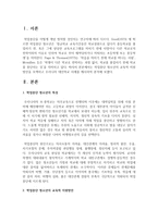 학업중단 청소년의 교육적 지원방안을 모색하고 우리나라 대안학교 사례를 제시하여 분석하시오-2