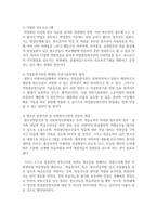 학업중단 청소년의 교육적 지원방안을 모색하고 우리나라 대안학교 사례를 제시하여 분석하시오-3
