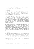 학업중단 청소년의 교육적 지원방안을 모색하고 우리나라 대안학교 사례를 제시하여 분석하시오-5