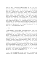 학업중단 청소년의 교육적 지원방안을 모색하고 우리나라 대안학교 사례를 제시하여 분석하시오-7