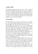 가족문제 레포트-3