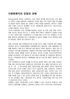 다문화복지의 전망과 과제-1