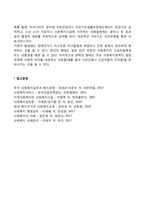 사회복지급여의 목표 및 유형-2