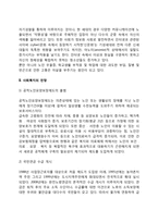 사회복지의 과제와 전망-3