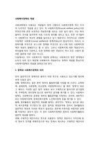 사회복지정책의 개념-1