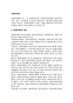사회복지행정의 개념과 특성-2
