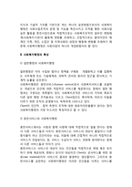 사회복지행정의 개념과 특성-3
