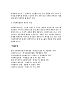 사회복지행정의 개념과 특성-4
