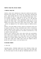 아동복지의 개념과 특징, 현대사회 아동문제-2