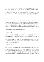 아동복지의 개념과 특징, 현대사회 아동문제-3
